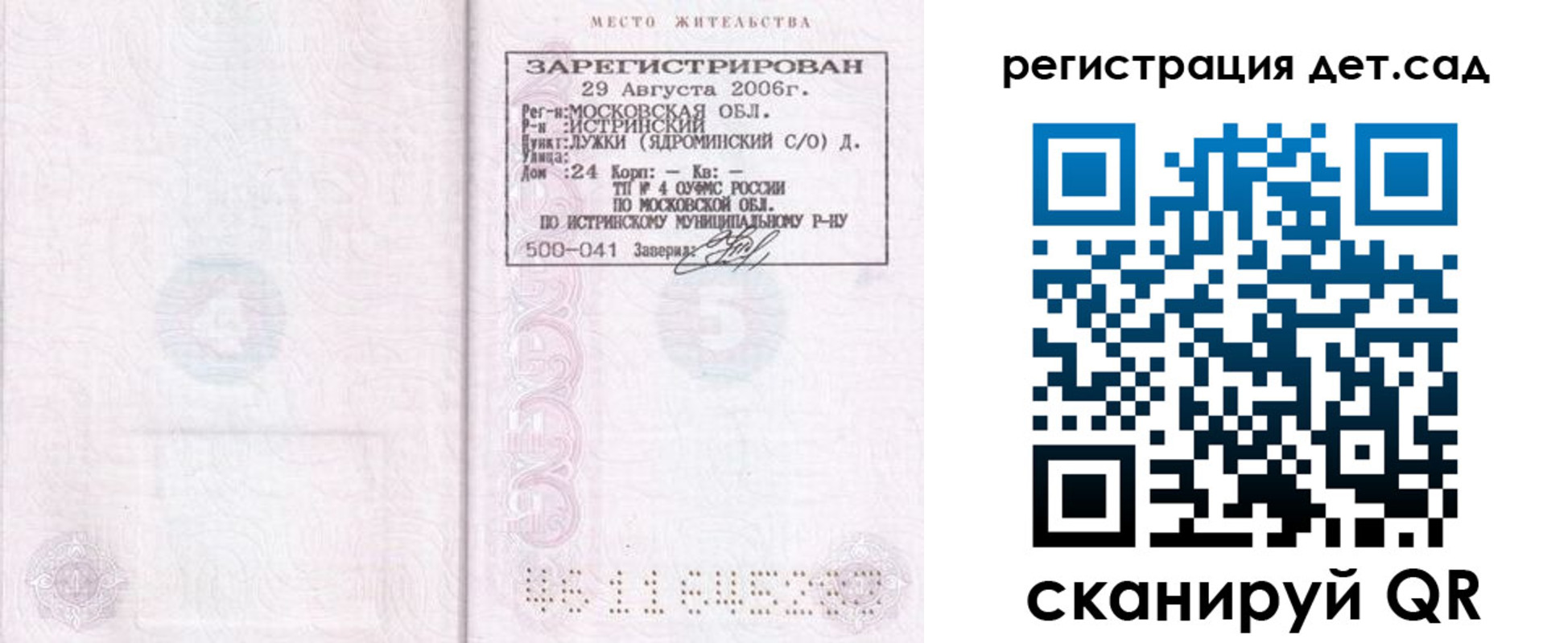 регистрация для дет. сада в Нижнем Новгороде